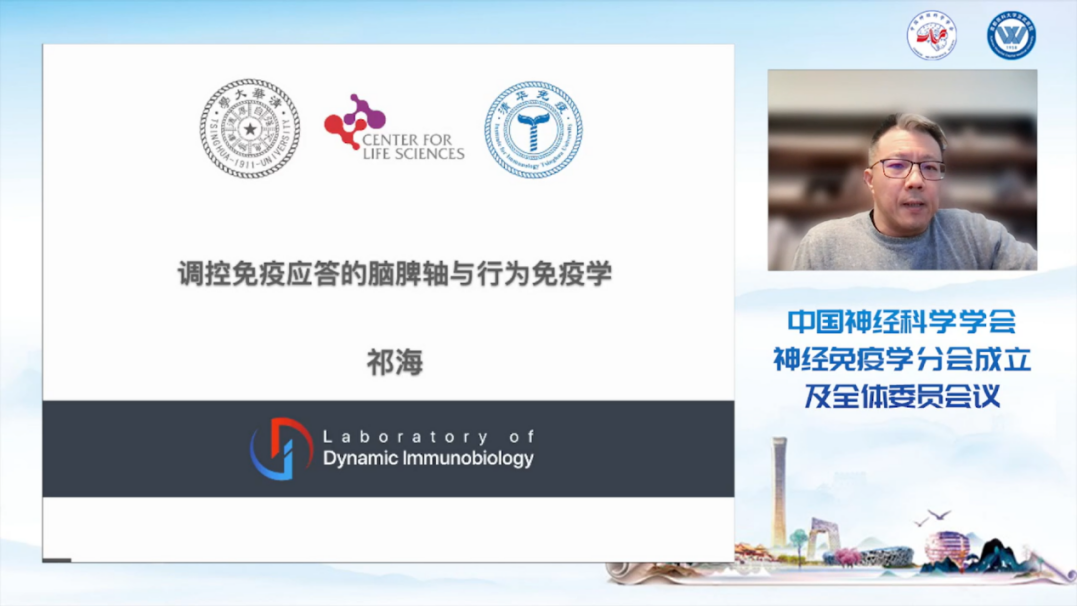 快讯:加速神经免疫发展,中国神经科学学会神经免疫学分会成立!__财经头条