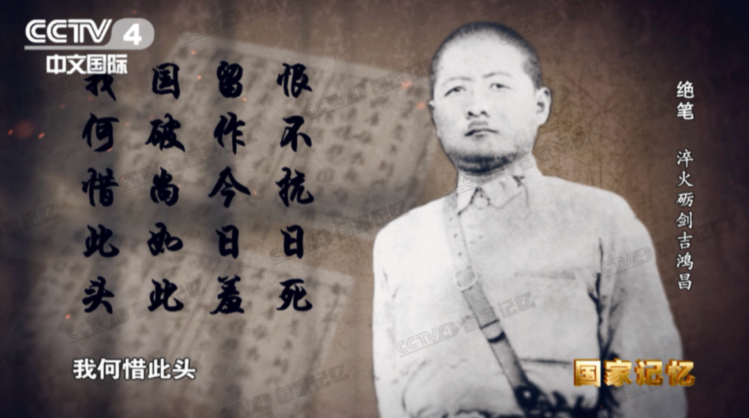 图:吉鸿昌留下的就义诗