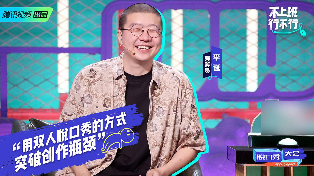 脱口秀|脱口秀大会|李诞_新浪新闻