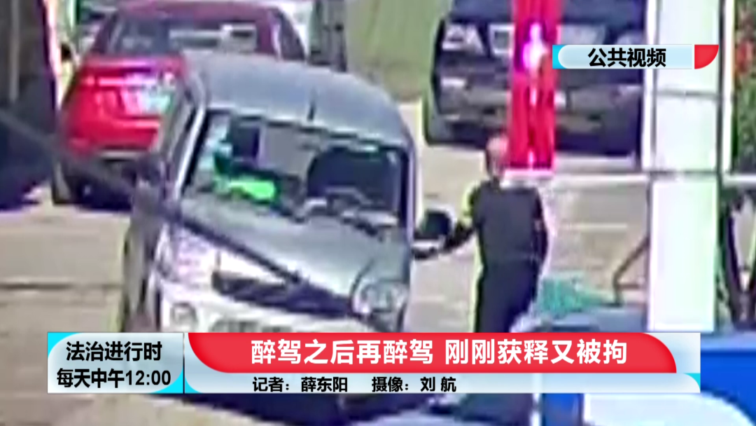 北京“醉驾之王”诞生：醉驾刑满释放第二天，再次醉驾休闲区蓝鸢梦想 - Www.slyday.coM