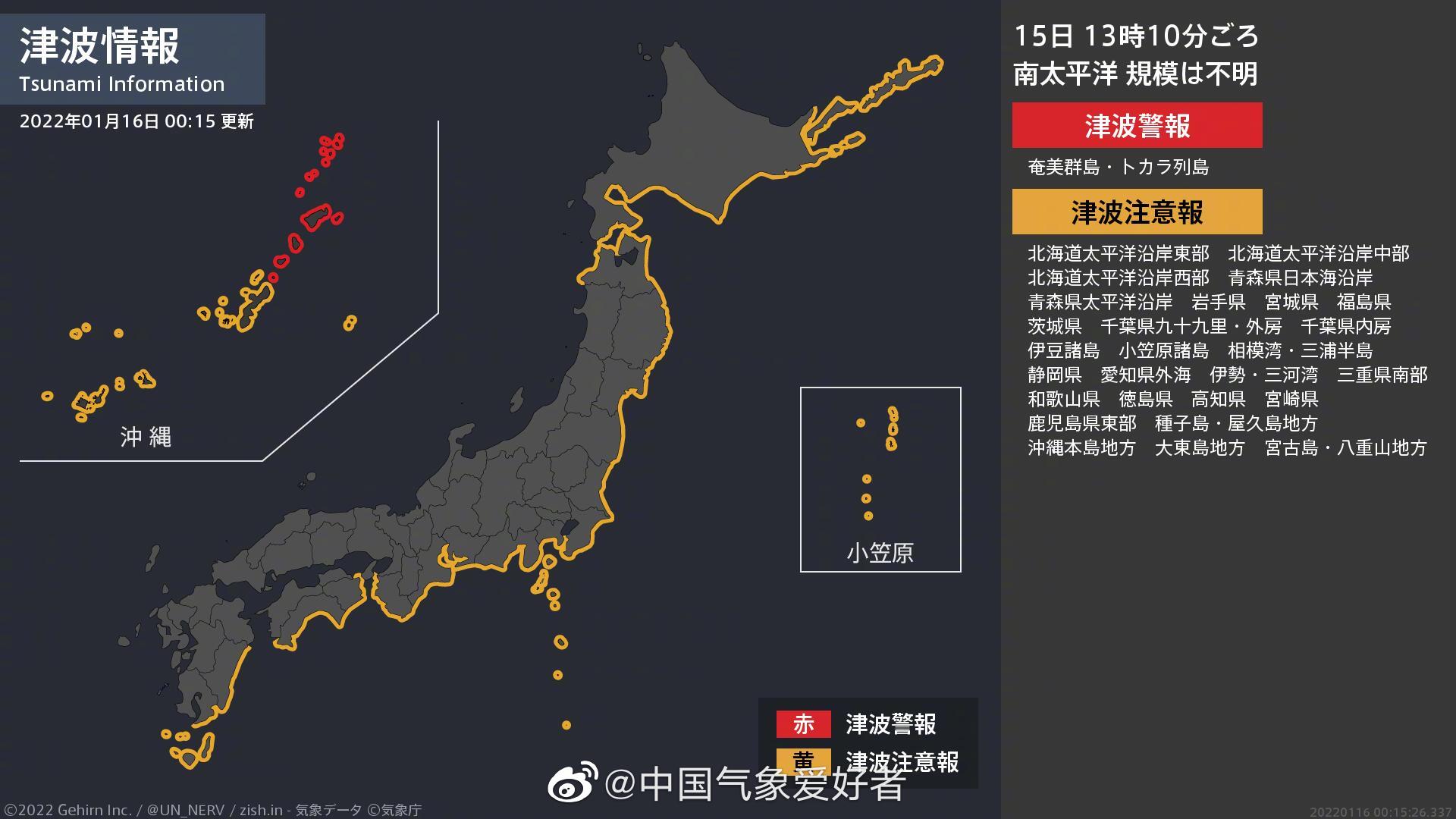 受汤加火山大爆发影响日本气象厅紧急发布津波警报海啸警报