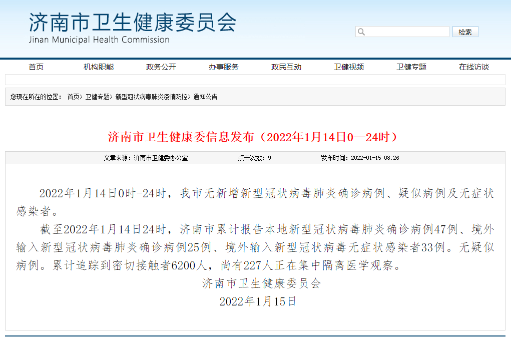 1月14日，济南市无新增新型冠状病毒肺炎确诊病例、疑似病例及无症状感染者休闲区蓝鸢梦想 - Www.slyday.coM