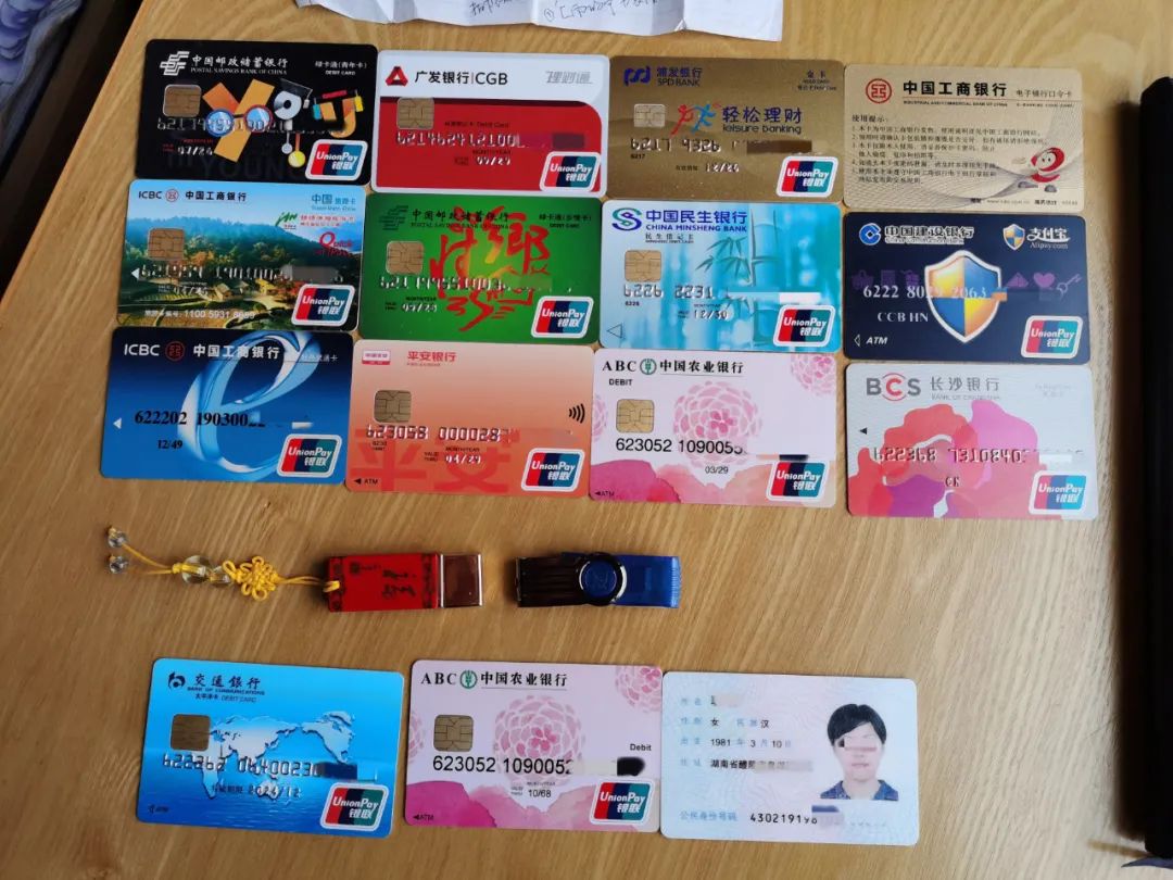 该案涉案银行卡,网银u盾及身份证等