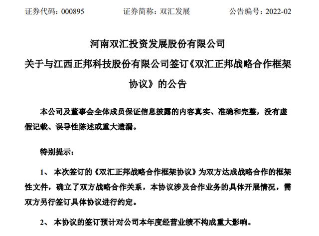 “重磅信号！猪肉加工巨头提前布局？官宣合作养猪巨头，优先买猪、价高时加大供应！猪周期拐点真要来了？