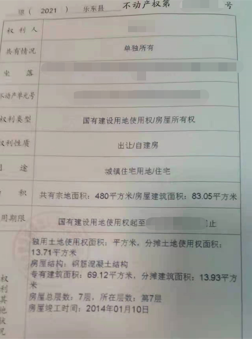 海南乐东多名购房者遇怪事