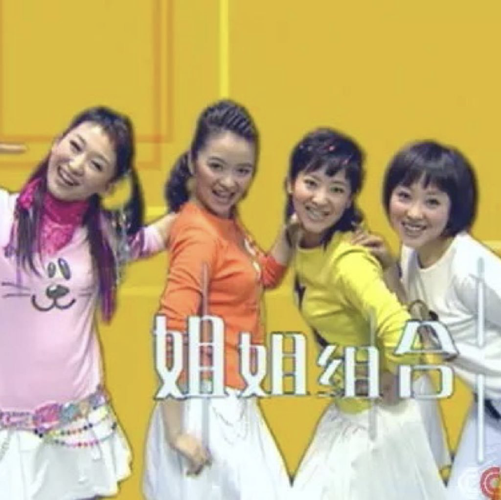 节目组打出了"姐姐组合""姐姐剧场"的title,把小鹿,周洲,小时,月亮这