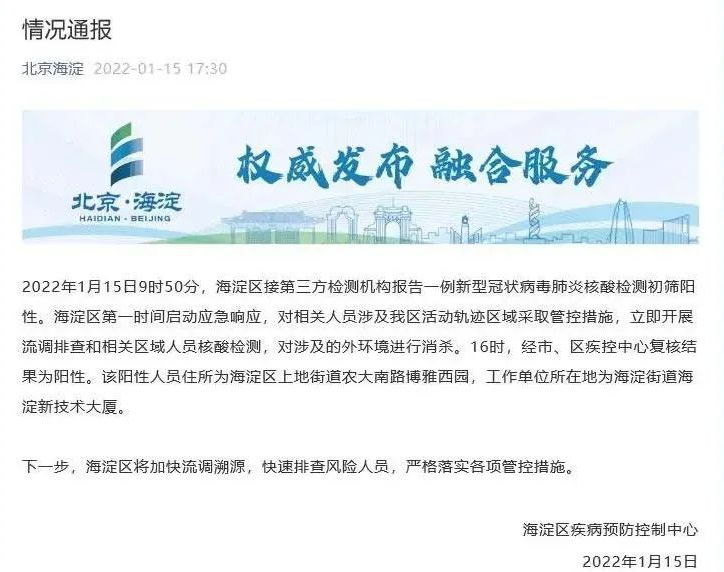 北京发现1例新冠复核阳性｜最新人事任免：王仁元任浙江省卫健委主任休闲区蓝鸢梦想 - Www.slyday.coM