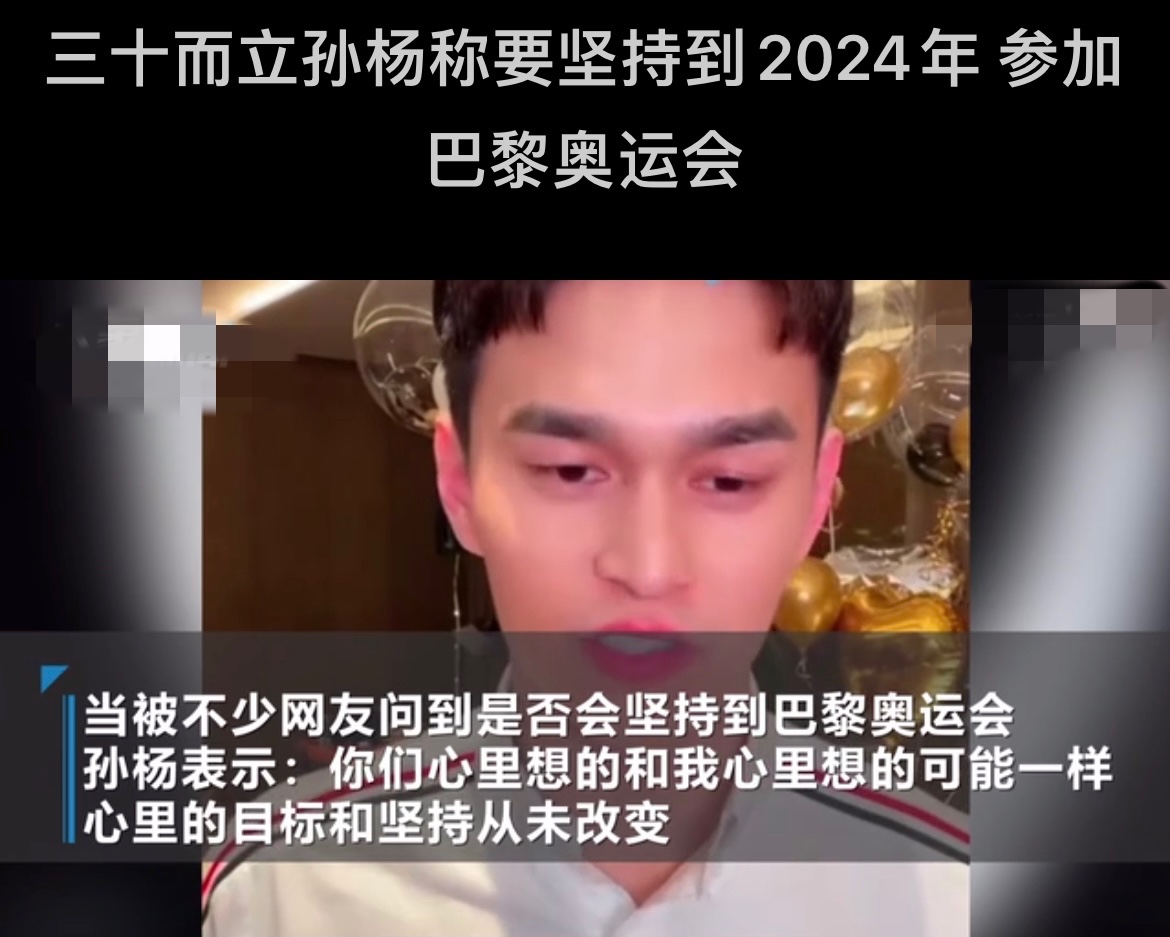 30岁孙杨近况曝光站商场直播带货遭围观35小时卖了1200万