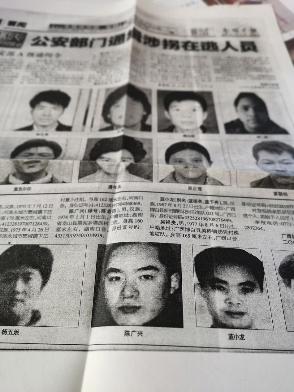 2009年5月，《南国早报》刊登了广西公安厅对陈广兴等人的悬赏通告。