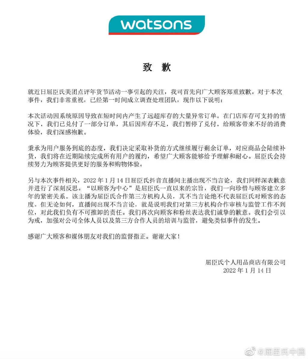 直播间辱骂消费者“像疯狗”，屈臣氏深夜致歉休闲区蓝鸢梦想 - Www.slyday.coM