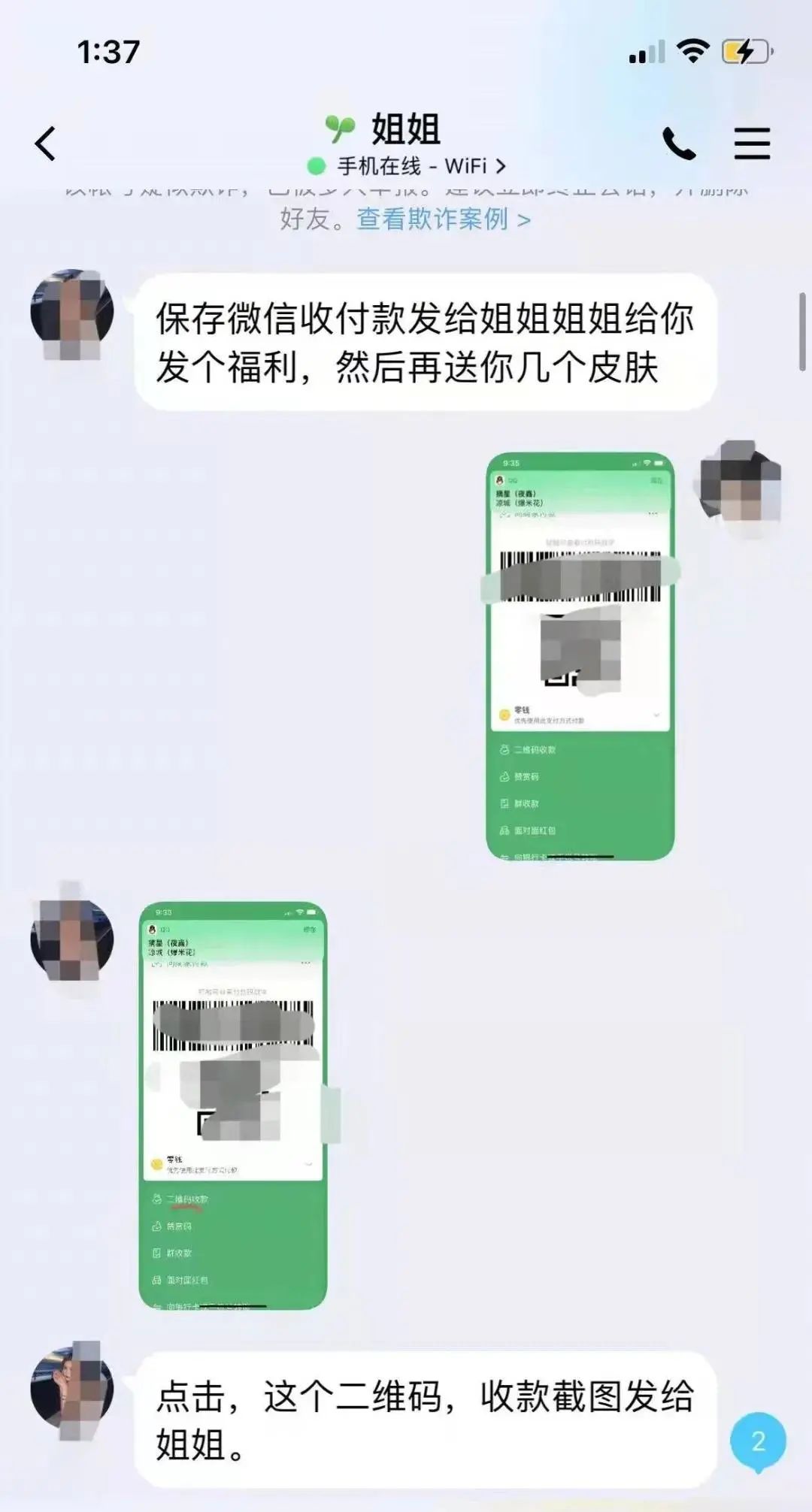 小丽拿着姥姥的手机,将微信收付款码发给了对方,但没收到对方转来的
