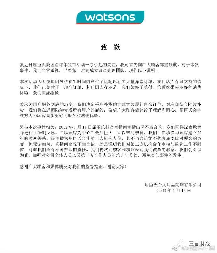 屈臣氏主播辱骂消费者像疯狗，屈臣氏致歉：系第三方机构人员休闲区蓝鸢梦想 - Www.slyday.coM