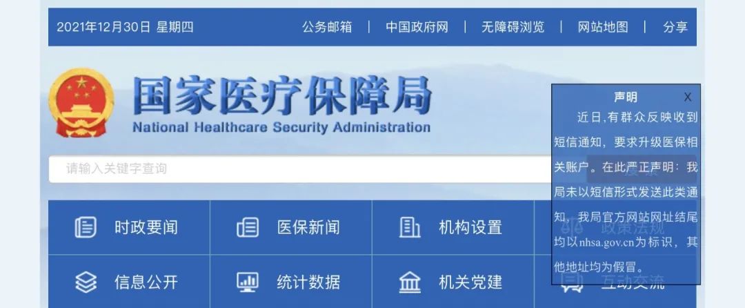 国家医疗保障局官网截图