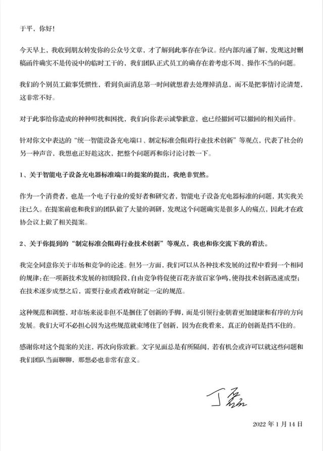 丁磊“致歉”自媒体作者于平，公开讨论统一充电口提案争议休闲区蓝鸢梦想 - Www.slyday.coM