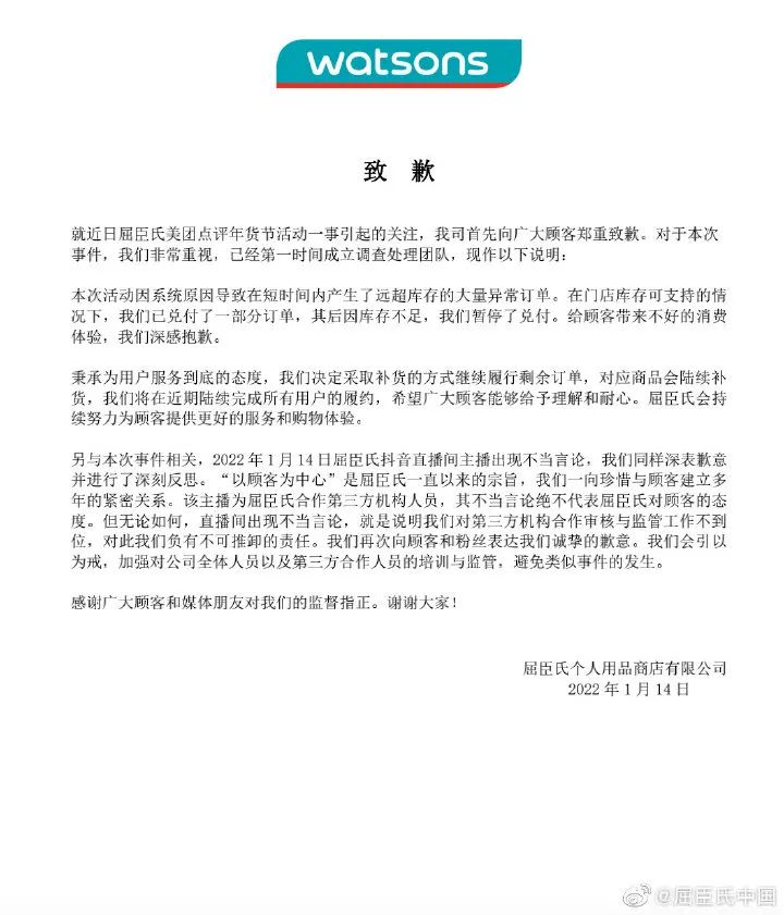 直播间辱骂消费者像疯狗 屈臣氏致歉！休闲区蓝鸢梦想 - Www.slyday.coM