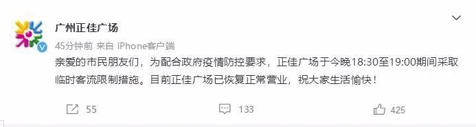 广州一医院停诊！正佳广场热搜第一，官方回应！天河城临时限流并进行核酸检测休闲区蓝鸢梦想 - Www.slyday.coM