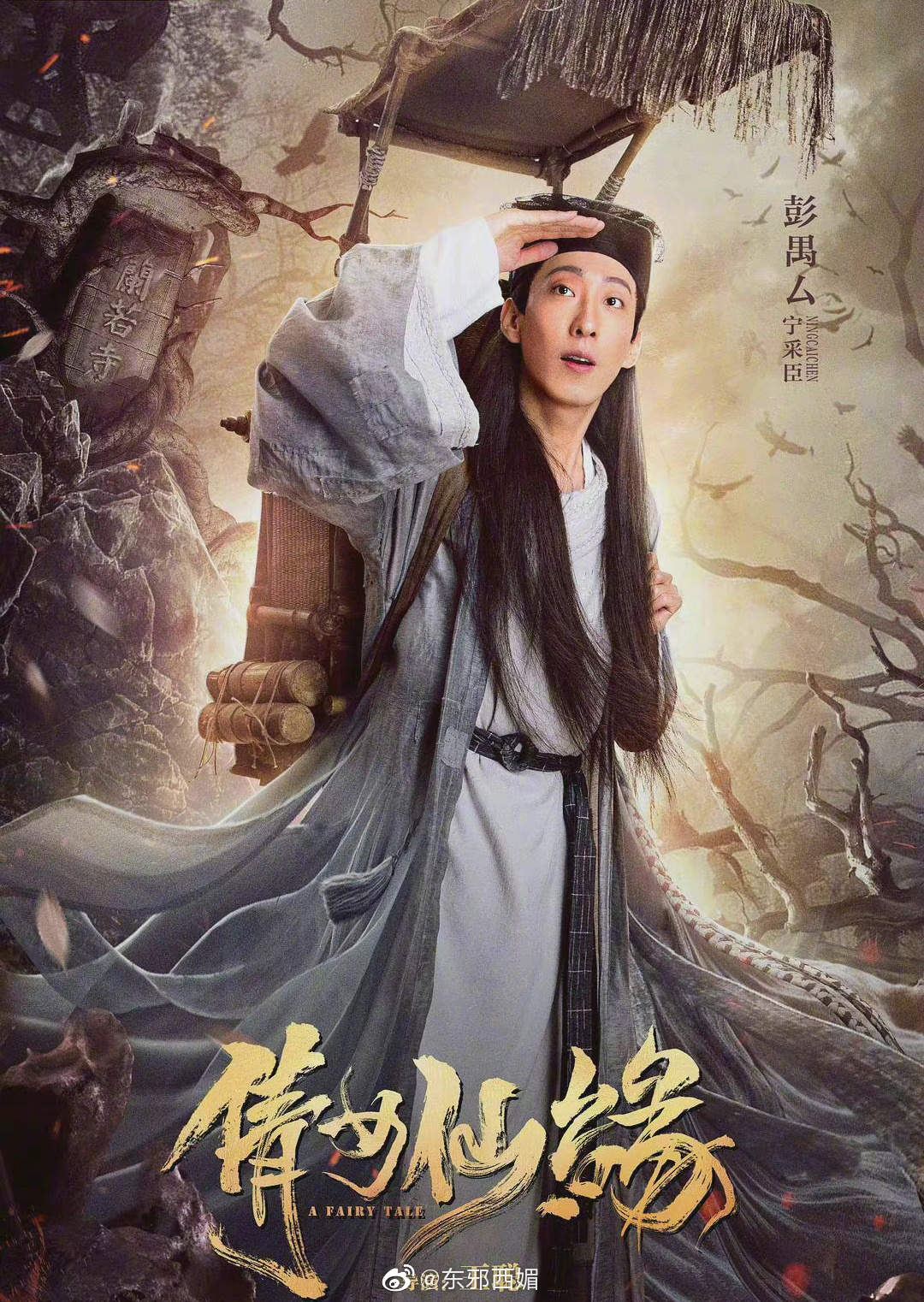 倩女仙缘宁采臣长这样不能我一个人瞎