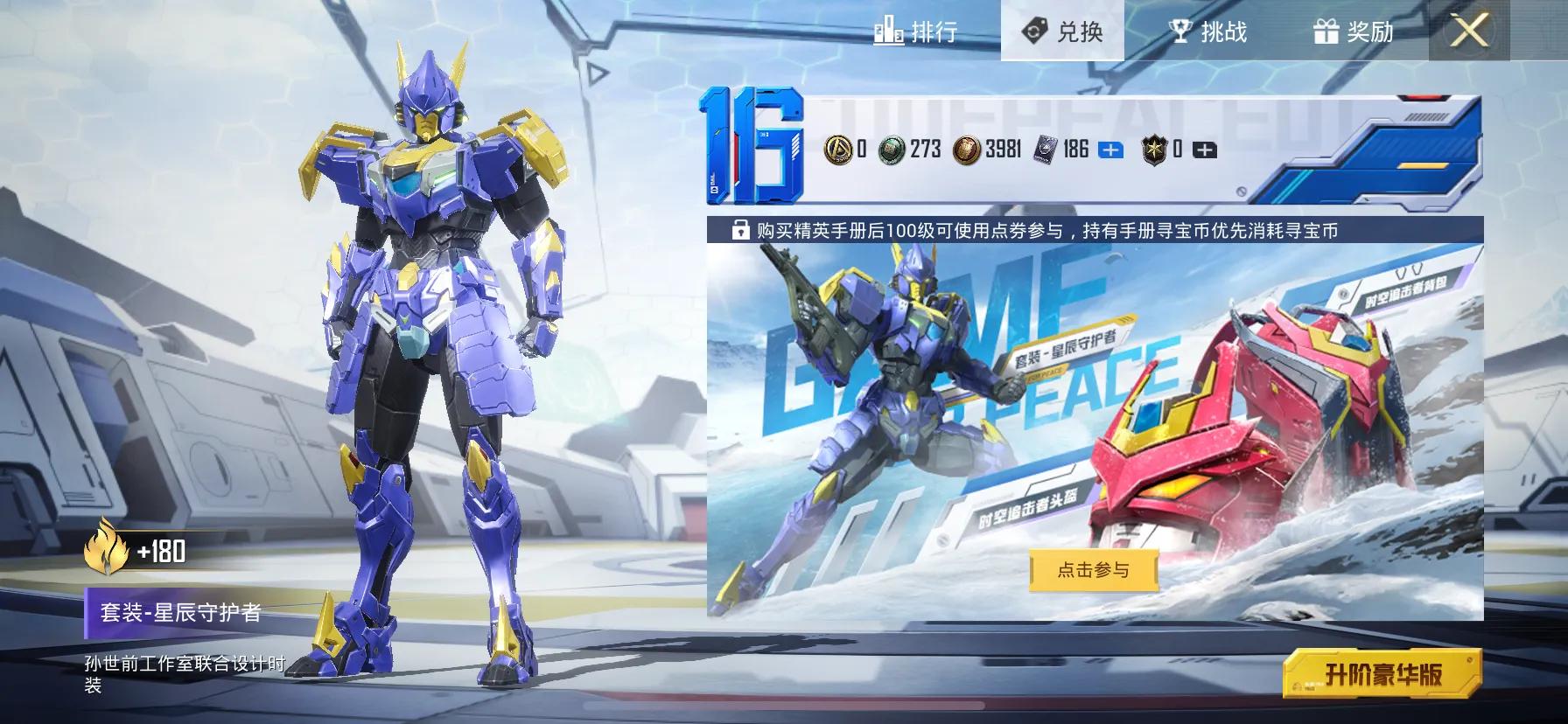 吃鸡ss17手册皮肤官宣外观喜庆玩家是过年的味道