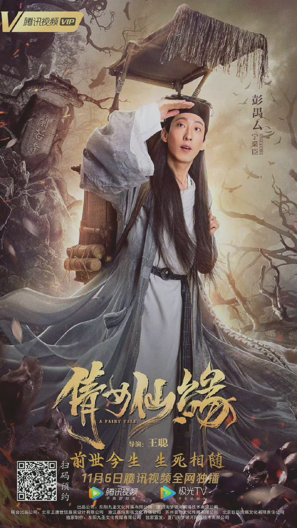 倩女仙缘2里的宁采臣俊俏书生676767