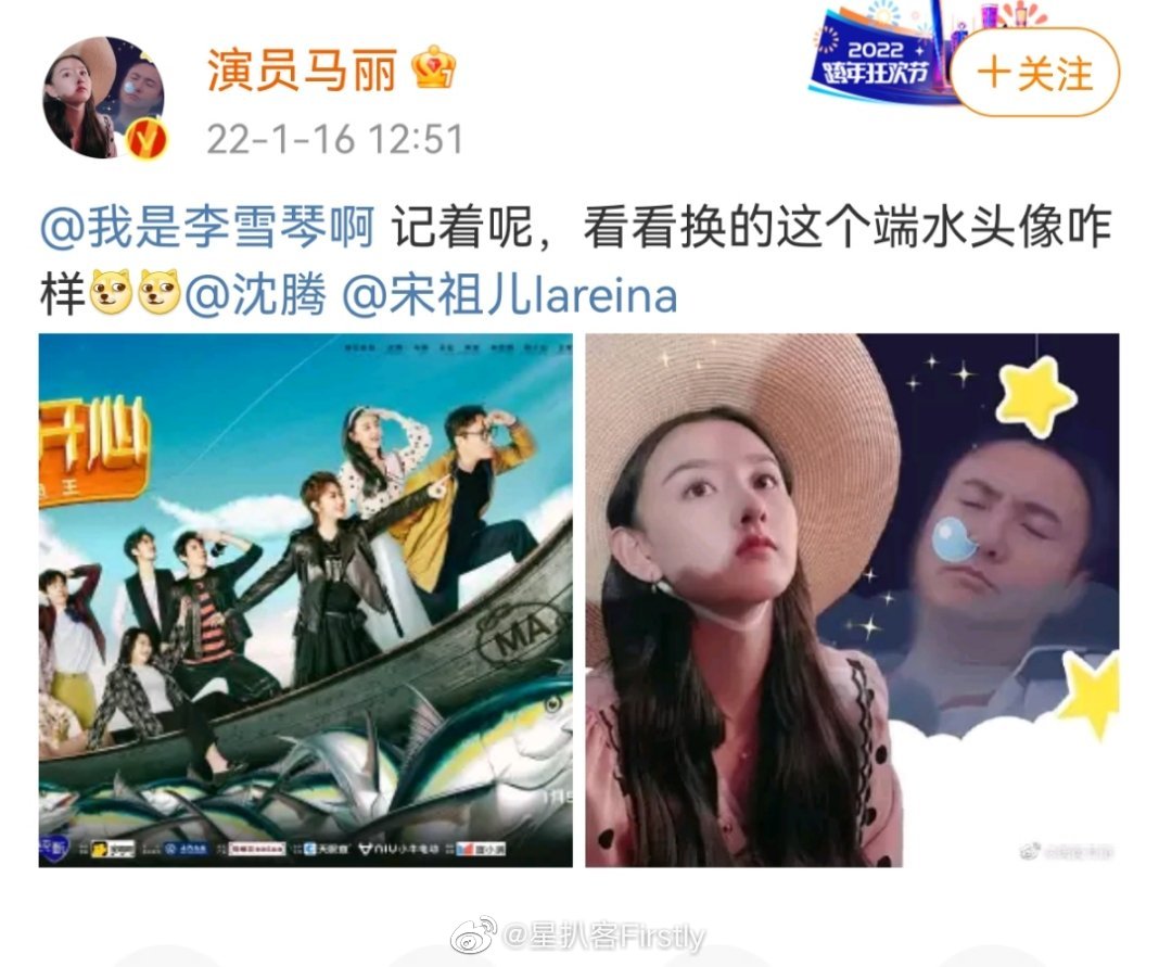 马丽头像换成了宋祖儿和沈腾的合照