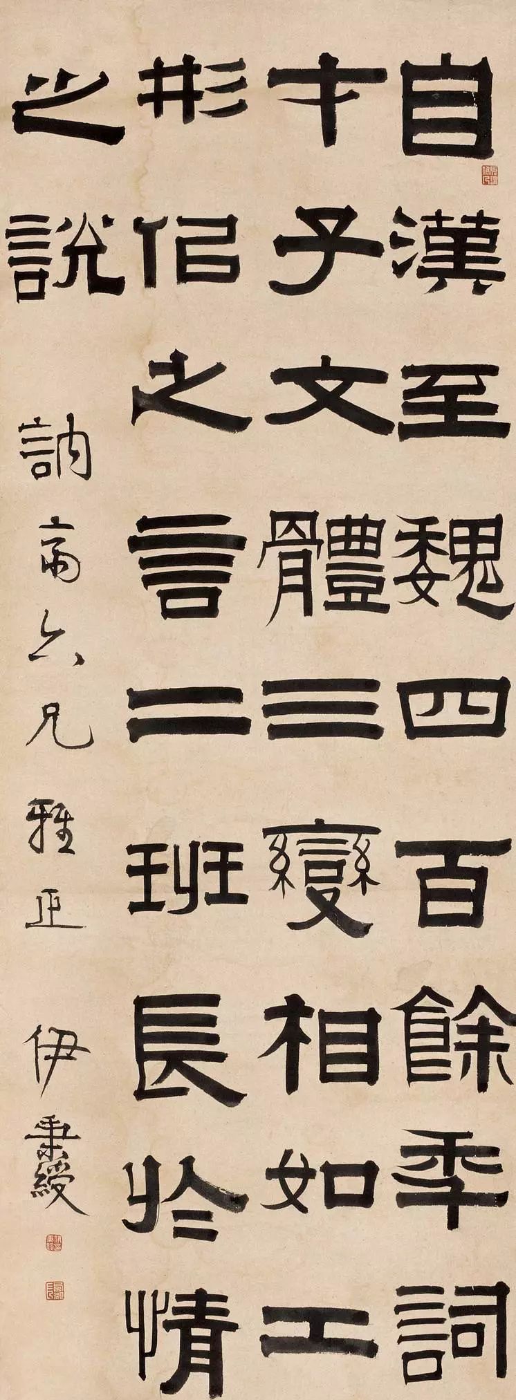 伊秉绶:用颜真卿写楷书的方法写汉隶(高清作品)|伊秉绶|隶书|伊秉绶