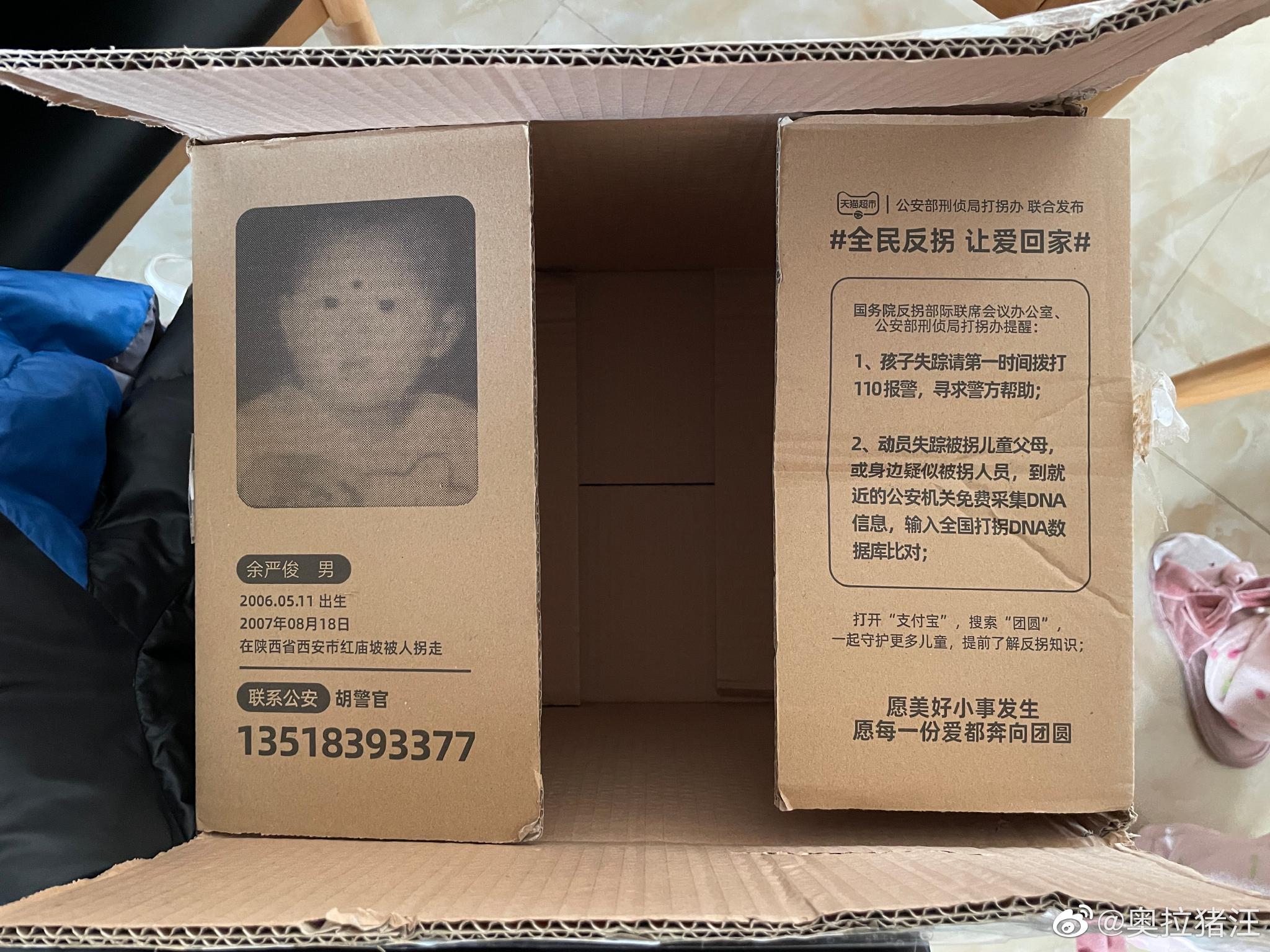刚收到个快递天猫超市居然在快递箱上印了反拐信息赞一个