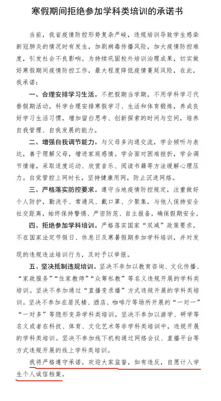违规补课学生将受惩处！河南要求学生签承诺书，违者记入诚信档案休闲区蓝鸢梦想 - Www.slyday.coM
