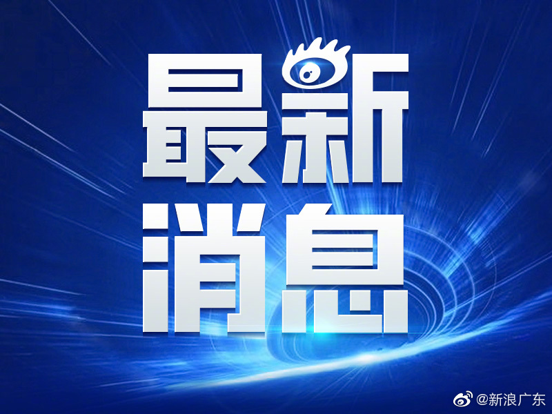 深圳新增1例奥密克戎确诊病例,轨迹公布休闲区蓝鸢梦想 - Www.slyday.coM 深圳新增1例奥密克戎确诊病例,轨迹公布休闲区蓝鸢梦想 - Www.slyday.coM