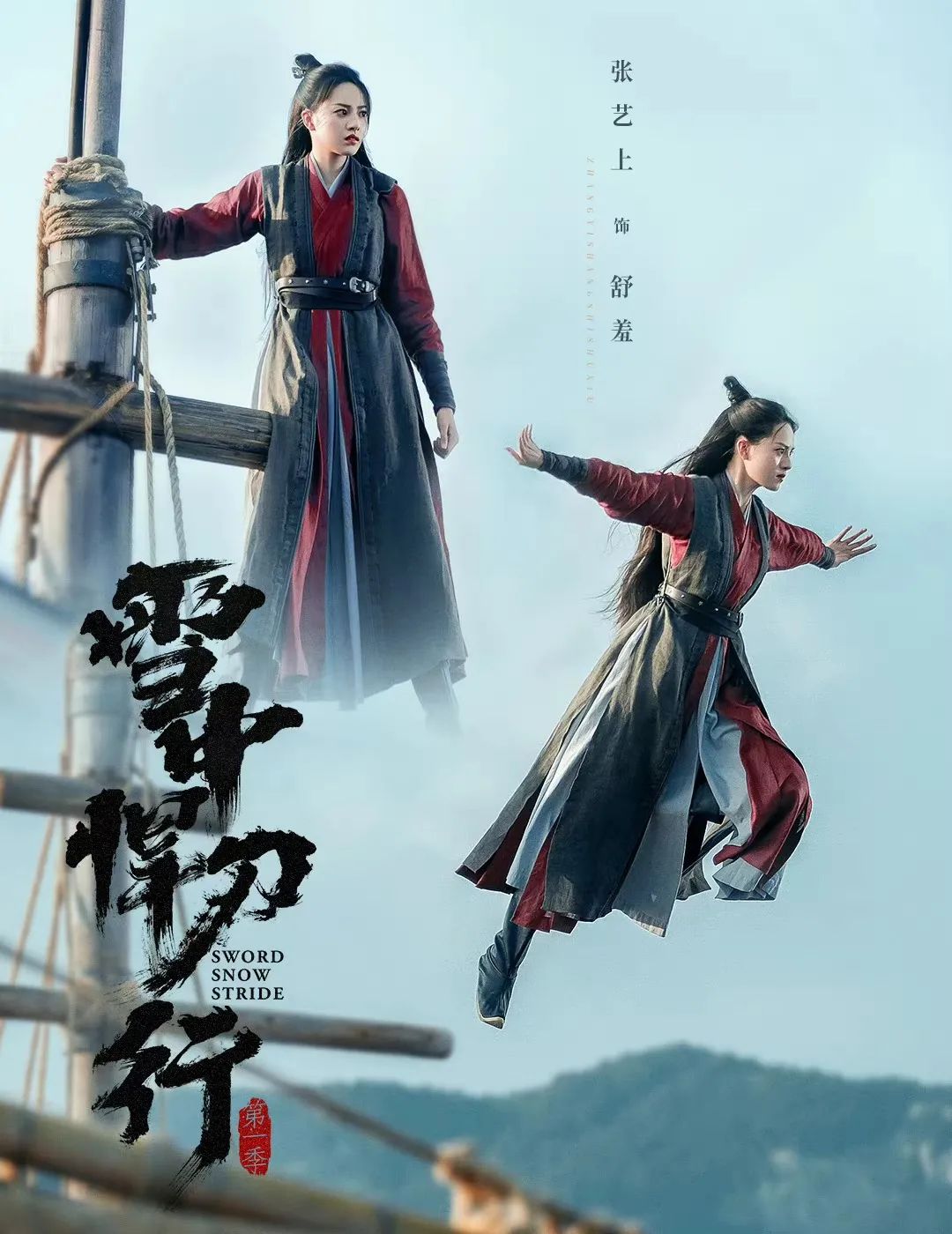 《雪中悍刀行》里的舒羞又美又飒，全力以赴的张艺上惊喜不断|雪中悍刀行|张艺上|徐凤年_新浪新闻