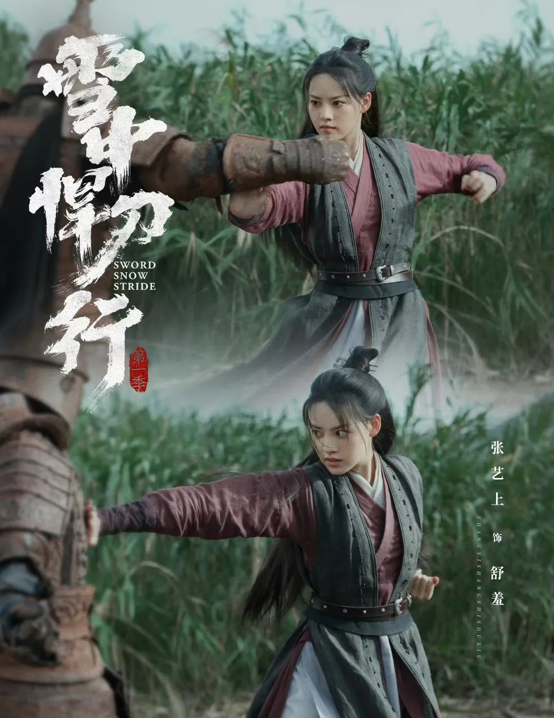 雪中悍刀行里的舒羞又美又飒全力以赴的张艺上惊喜不断