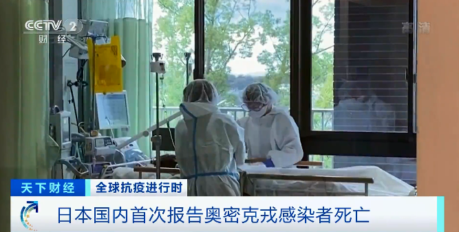 单日新增确诊数2周暴增50倍！日本首次报告奥密克戎感染者死亡休闲区蓝鸢梦想 - Www.slyday.coM