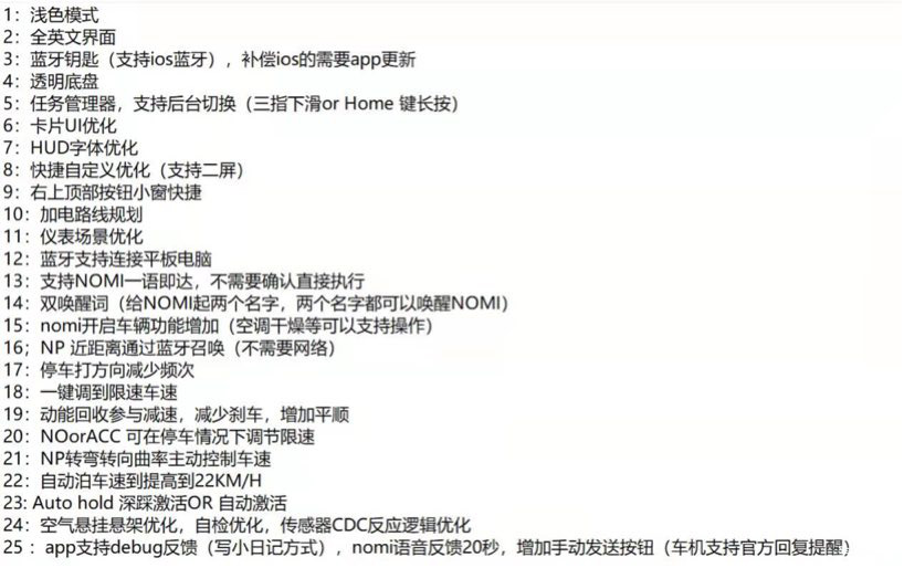 蔚来推送 Aspen 3.1.0 车机系统更新：支持 iOS 蓝牙解锁休闲区蓝鸢梦想 - Www.slyday.coM