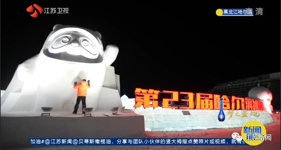 哈尔滨18米大雪人就让南方人馋哭了？他们甚至用冰雕了个冬奥圣火……休闲区蓝鸢梦想 - Www.slyday.coM