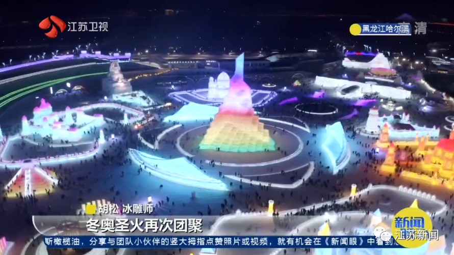 哈尔滨18米大雪人就让南方人馋哭了？他们甚至用冰雕了个冬奥圣火……休闲区蓝鸢梦想 - Www.slyday.coM