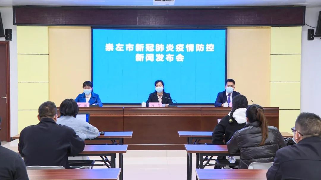 实录丨1月16日崇左市新冠肺炎疫情防控新闻发布会休闲区蓝鸢梦想 - Www.slyday.coM