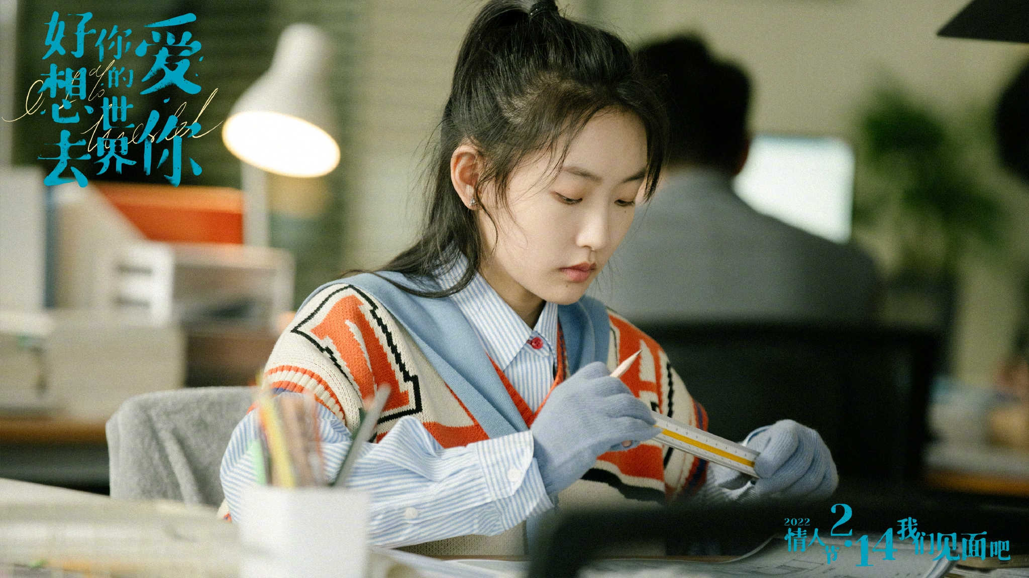 电影好想去你的世界爱你也发布一组剧照