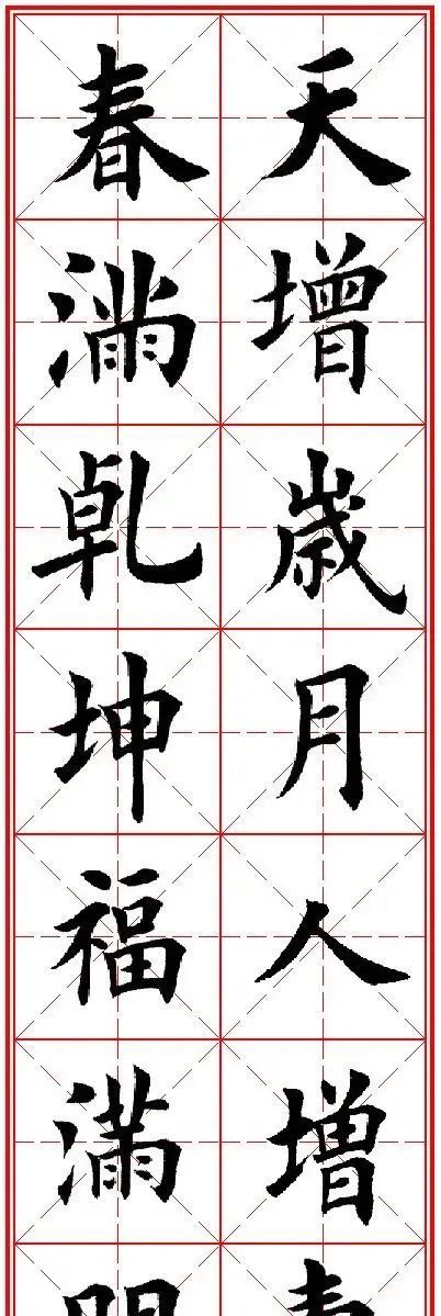 田英章先生楷書集字(通用春聯)|和順|平安|下聯_新浪新聞