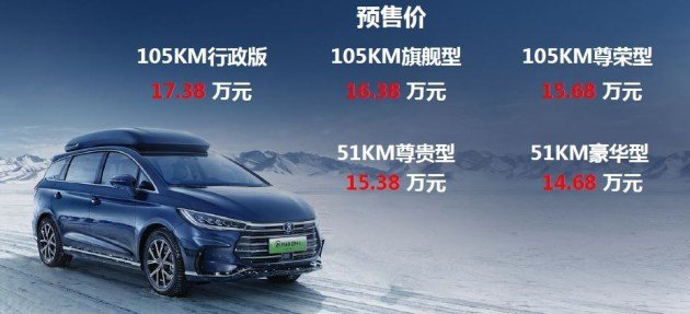 2022款宋maxdmi开启预售价格14681738万元