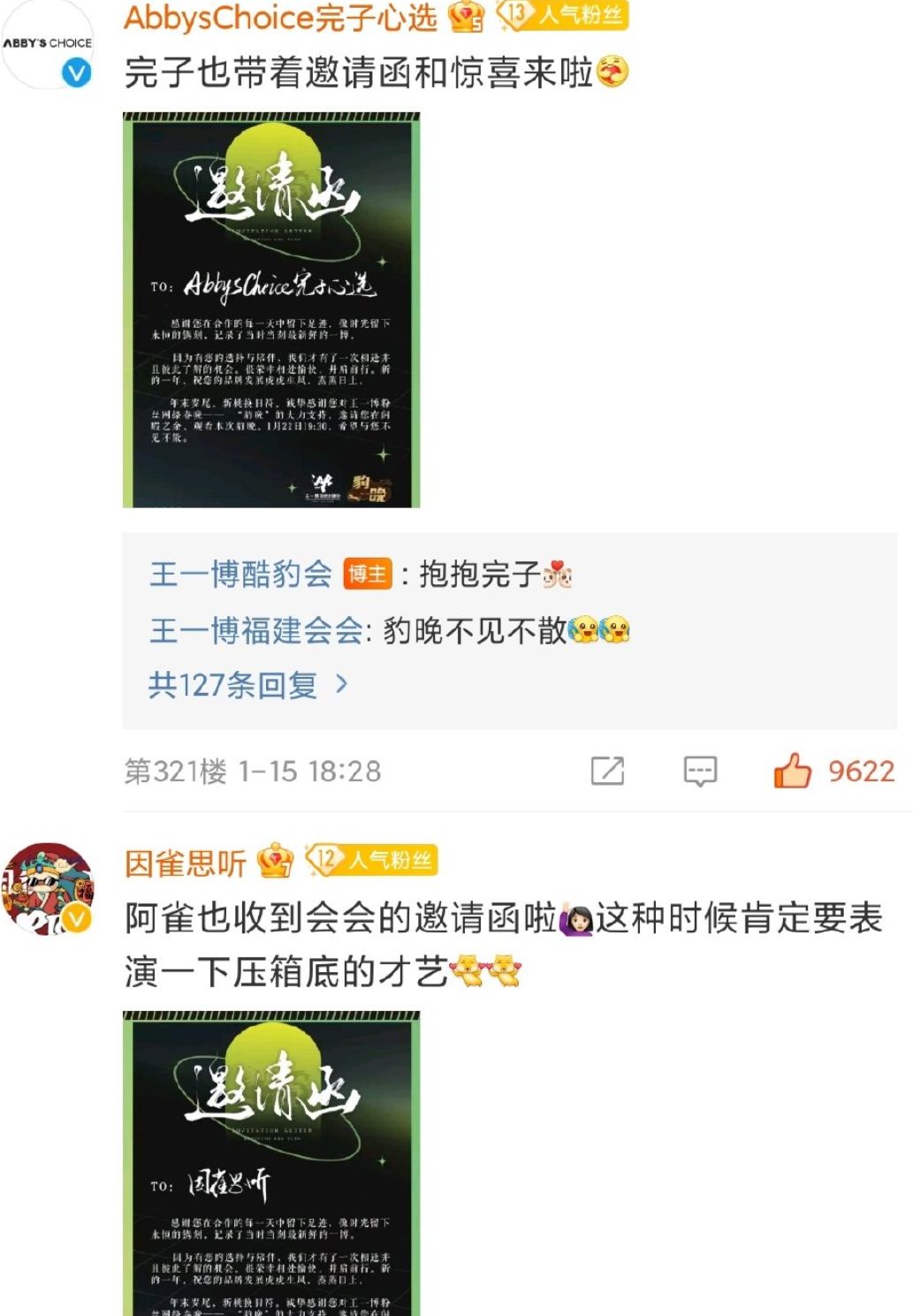王一博粉丝豹晚在即正主成特邀嘉宾二十三个品牌方将出席
