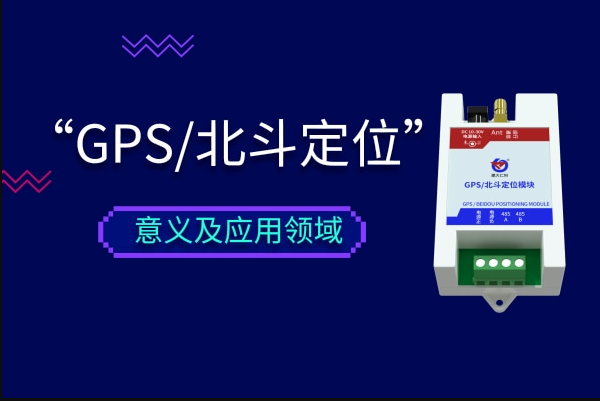 继美国GPS定位系统后,我国北斗导航存在的意义及应用范围休闲区蓝鸢梦想 - Www.slyday.coM 继美国GPS定位系统后,我国北斗导航存在的意义及应用范围休闲区蓝鸢梦想 - Www.slyday.coM