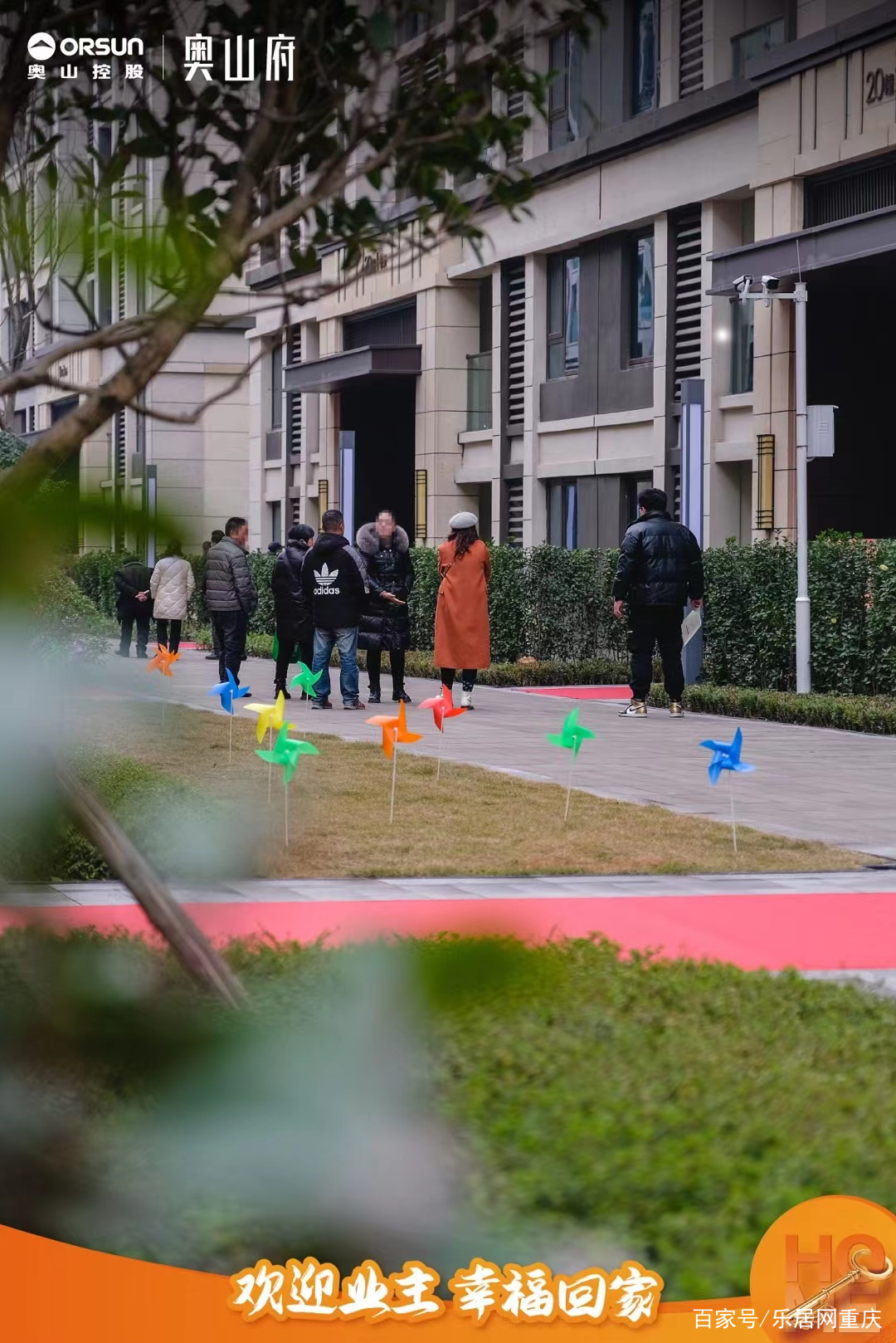 新家重庆奥山府首批次交付归家氛围融洽