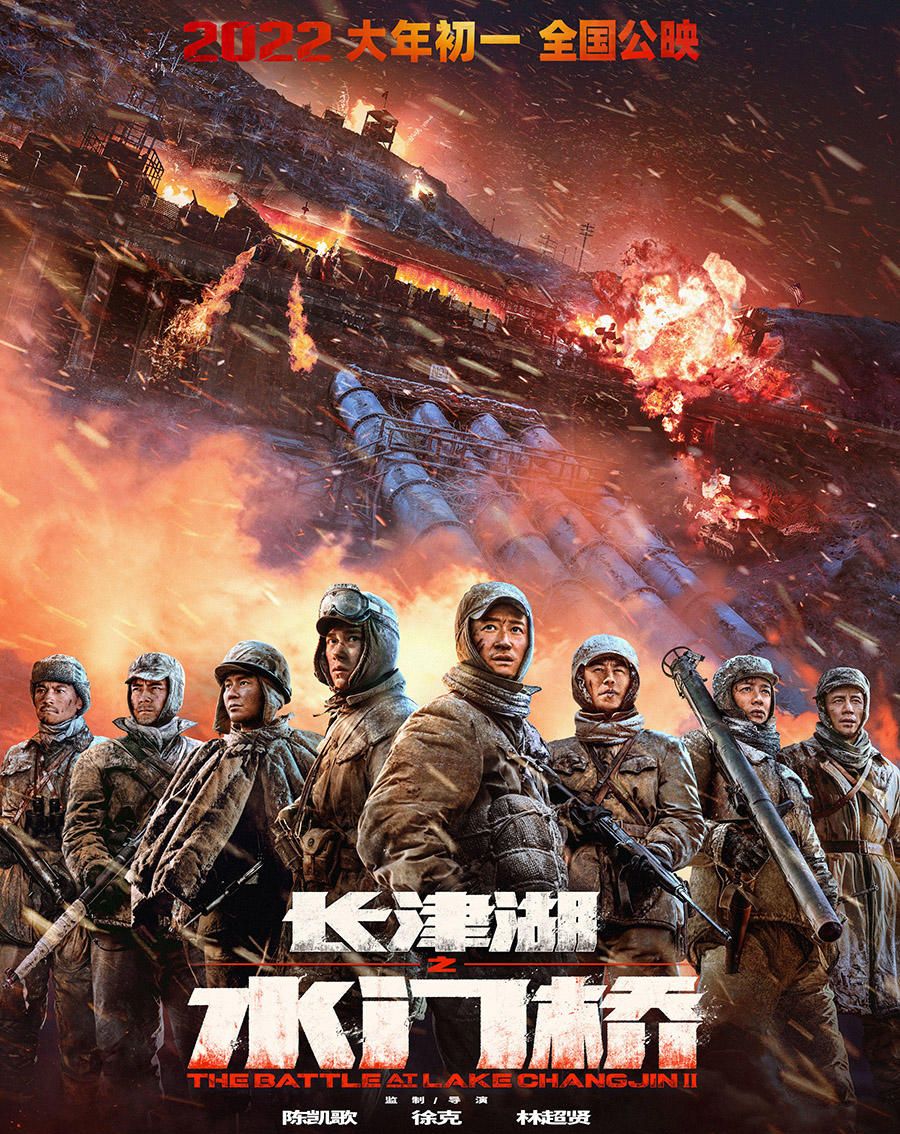 《长津湖之水门桥》曝终极预告，吴京率七连战士登场休闲区蓝鸢梦想 - Www.slyday.coM