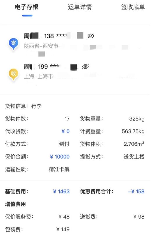 德邦“原价保赔”让人看不懂：6600多元的快件损毁后只赔600元？休闲区蓝鸢梦想 - Www.slyday.coM