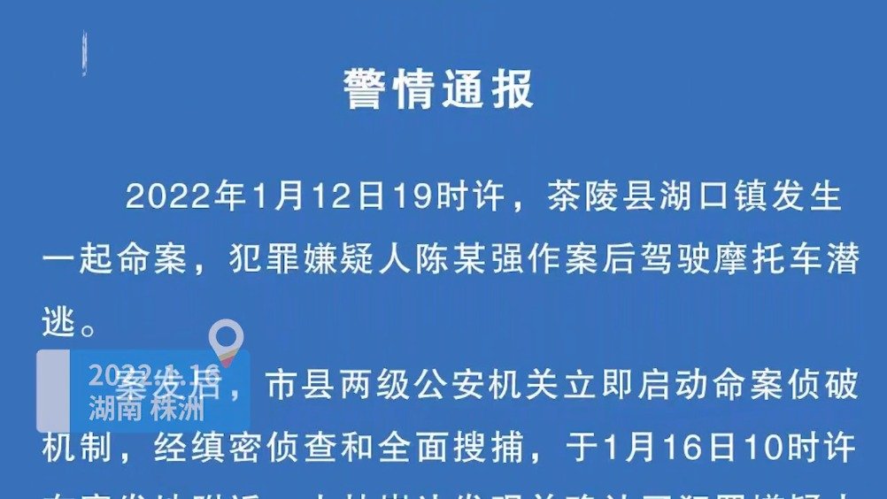 湖南株洲112命案告破嫌疑人杀妻后自杀