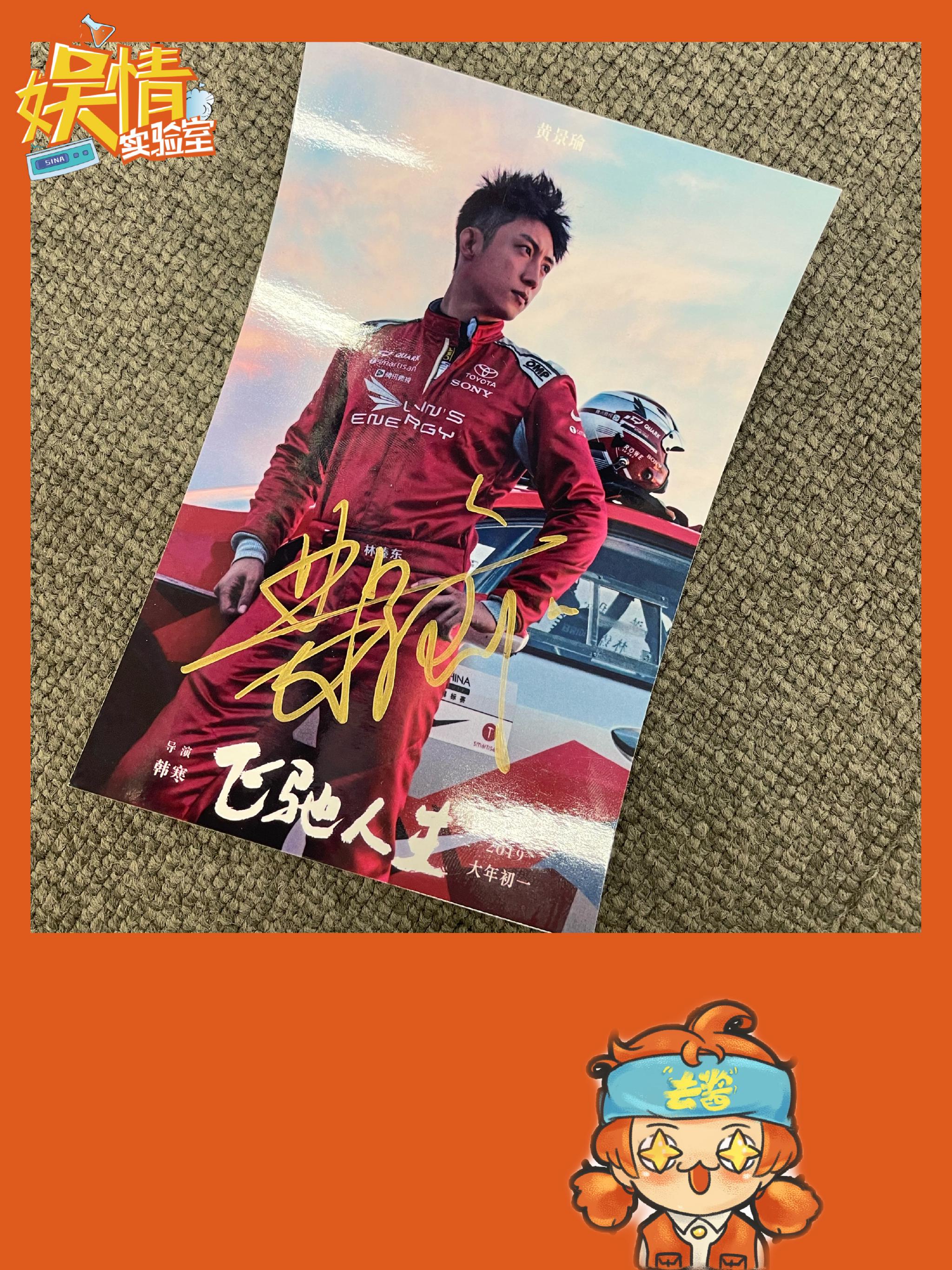 去酱福利社 x「黄景瑜签名照」 《王牌部队》迎来收官……|黄景瑜