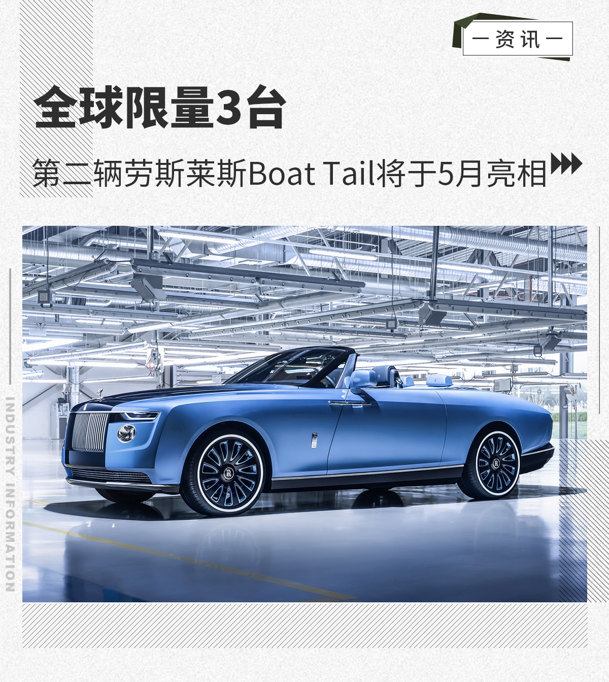 全球限量3台 第二辆劳斯Boat Tail5月亮相