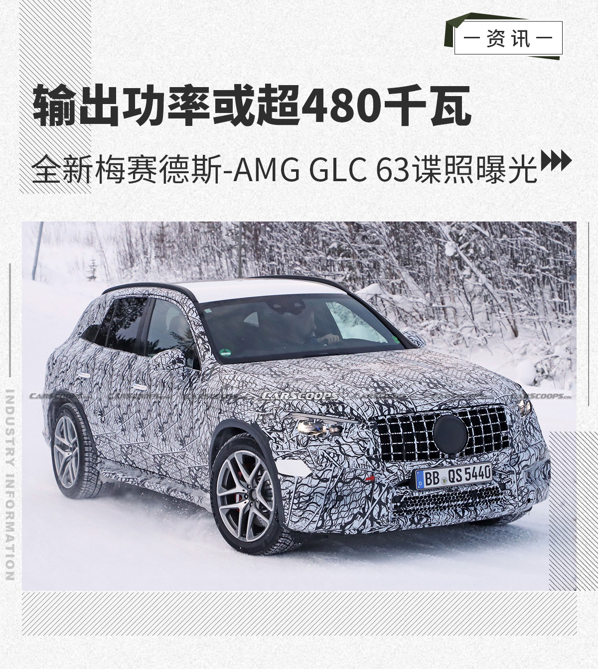 功率或超480千瓦 全新梅赛德斯-AMG GLC 63谍照曝光