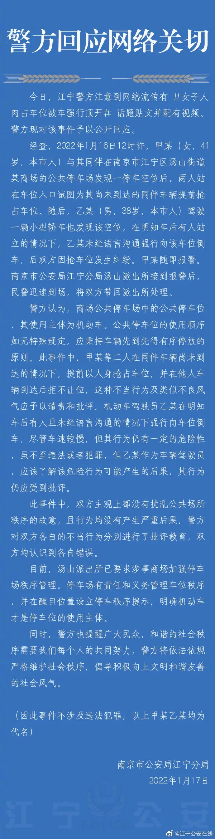 两女子"人肉占车位"遇狠人，被车强行顶开！司机：这不是“人位”！网友吵翻...警方刚刚通报休闲区蓝鸢梦想 - Www.slyday.coM