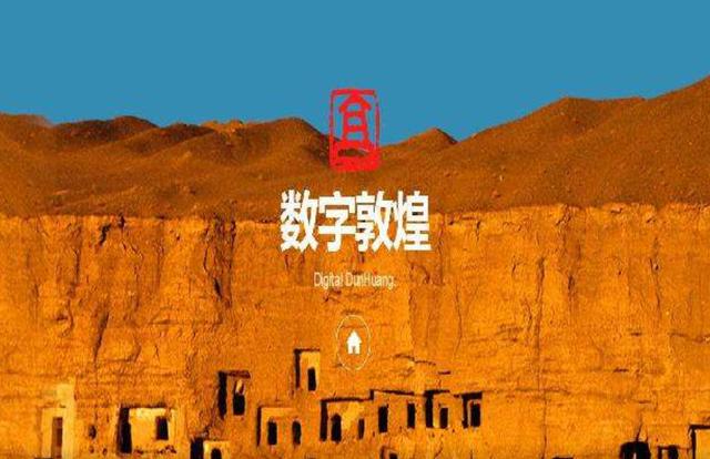彩塑,雕像,文献,研究成果等内容,汇集成电子档案,做成"数字敦煌",全球