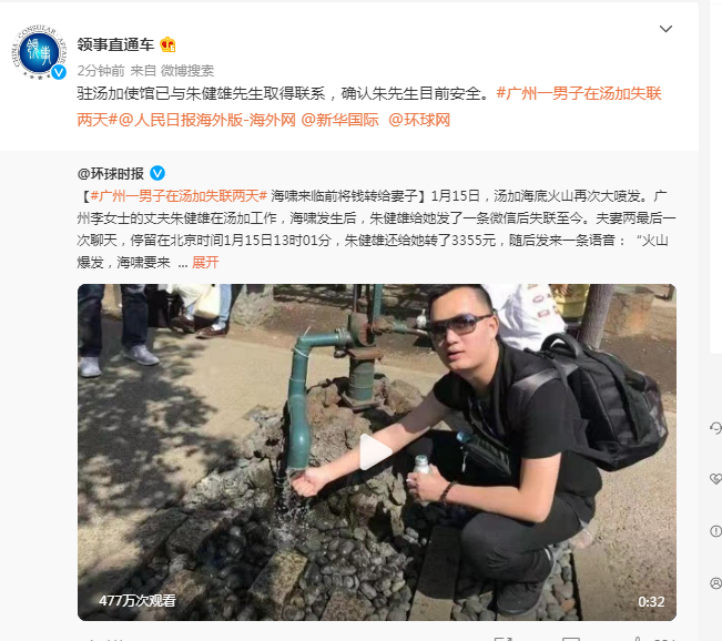 中国驻汤加使馆：已与朱健雄先生取得联系，确认朱先生目前安全休闲区蓝鸢梦想 - Www.slyday.coM